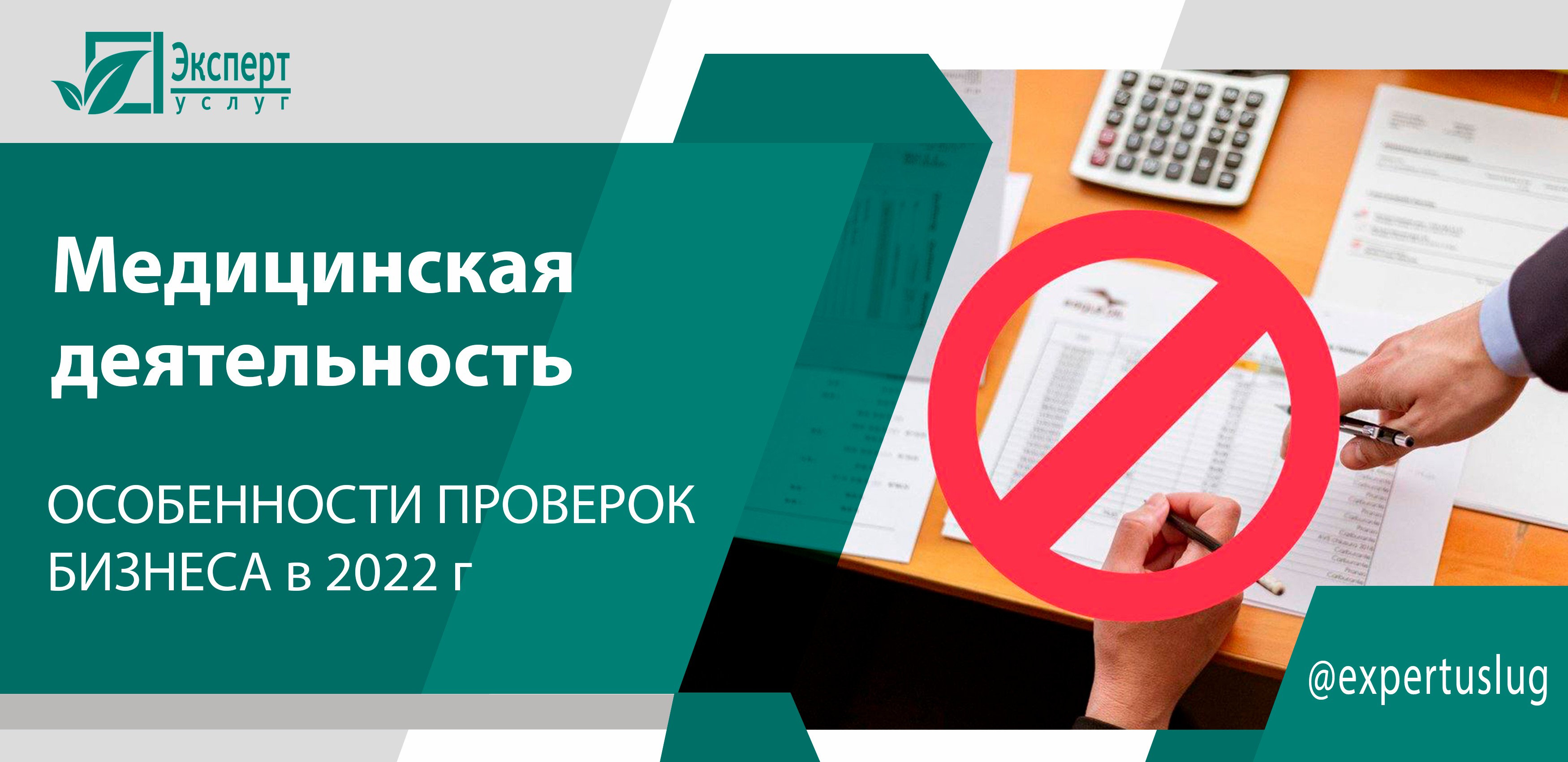 Эксперт услуга. Постановление правительства запрет проверок налоговых 2022.