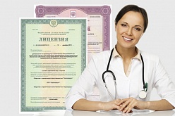 Лицензирование медицинской деятельности